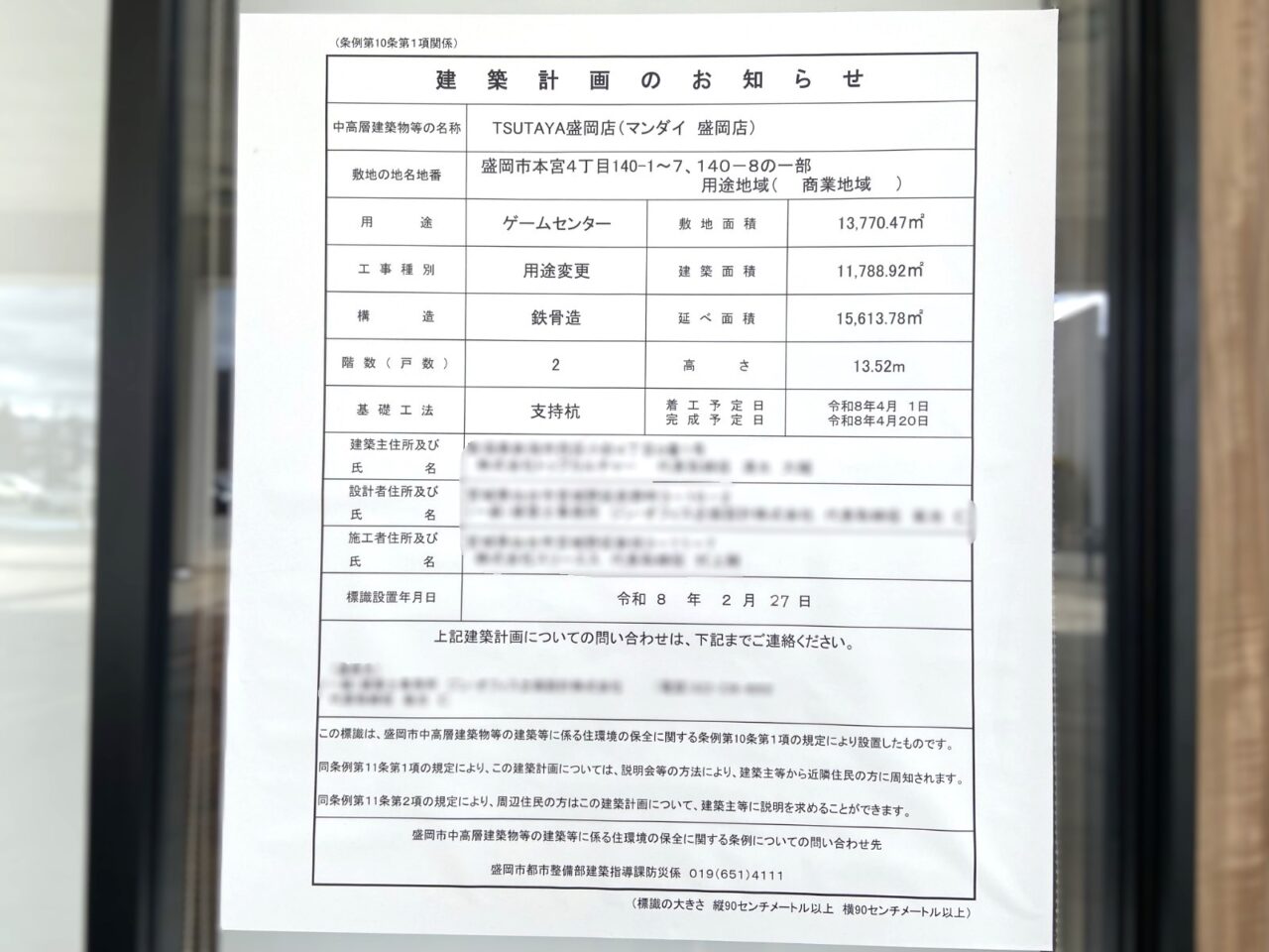 マンダイ盛岡盛南店の建築計画