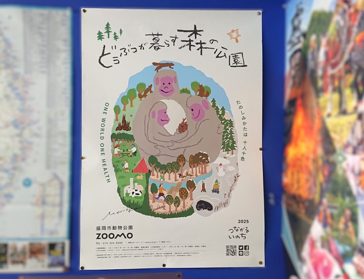 盛岡市動物公園ZOOMOのポスター202603