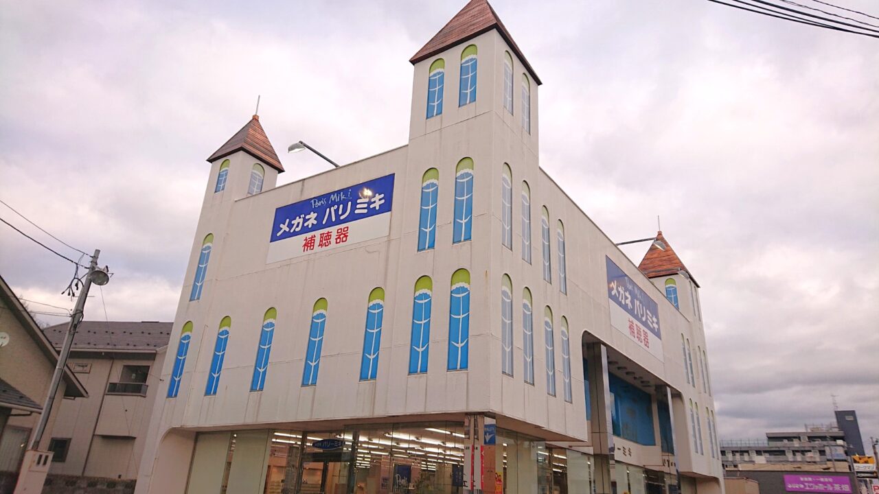 営業終了したパリミキ盛岡中央店の外観
