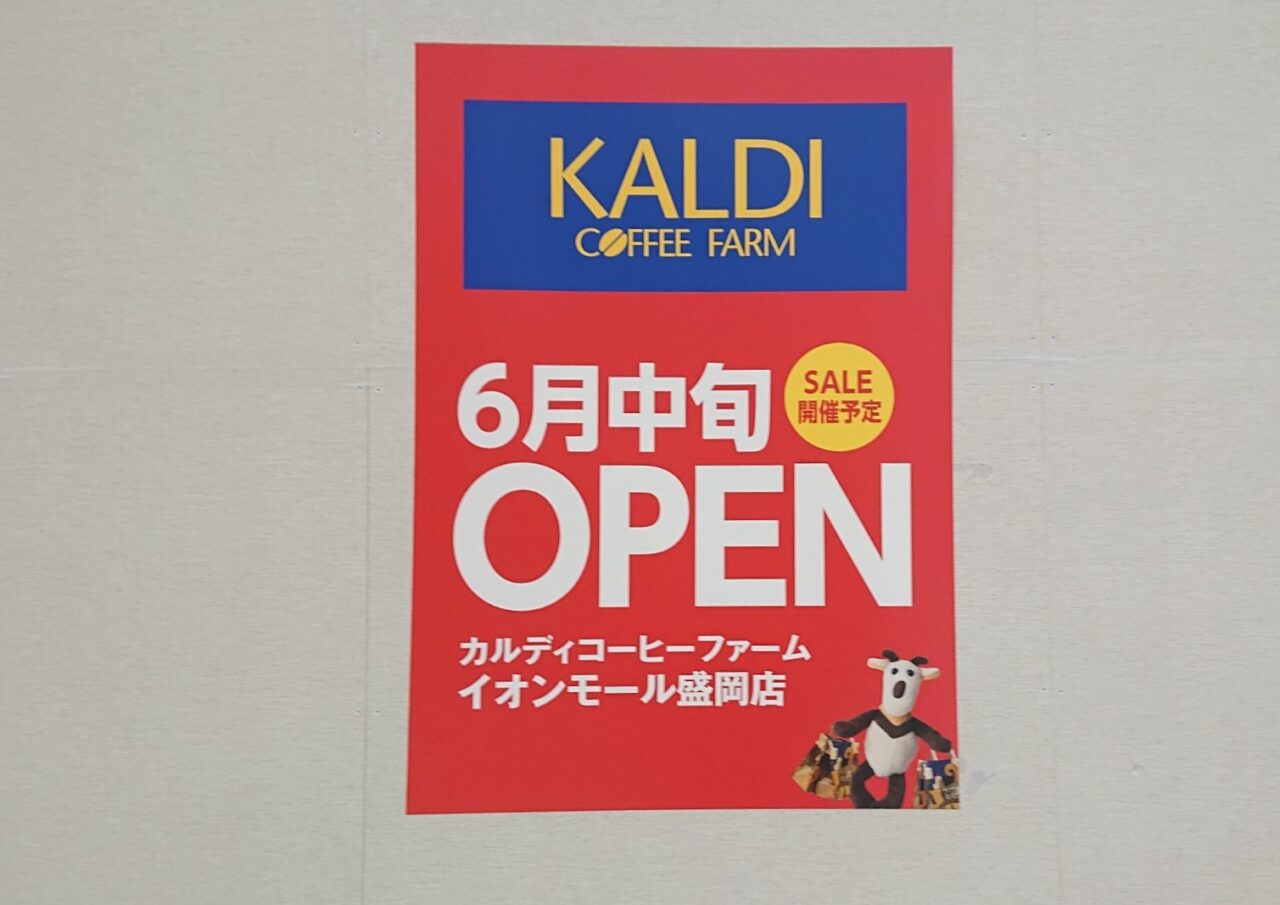 カルディコーヒーファームイオンモール盛岡店の新規開店告知