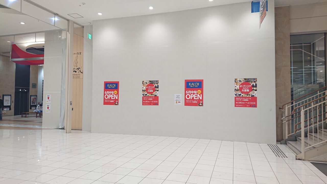 前潟イオン1Fにオープン予定のカルディコーヒーファーム