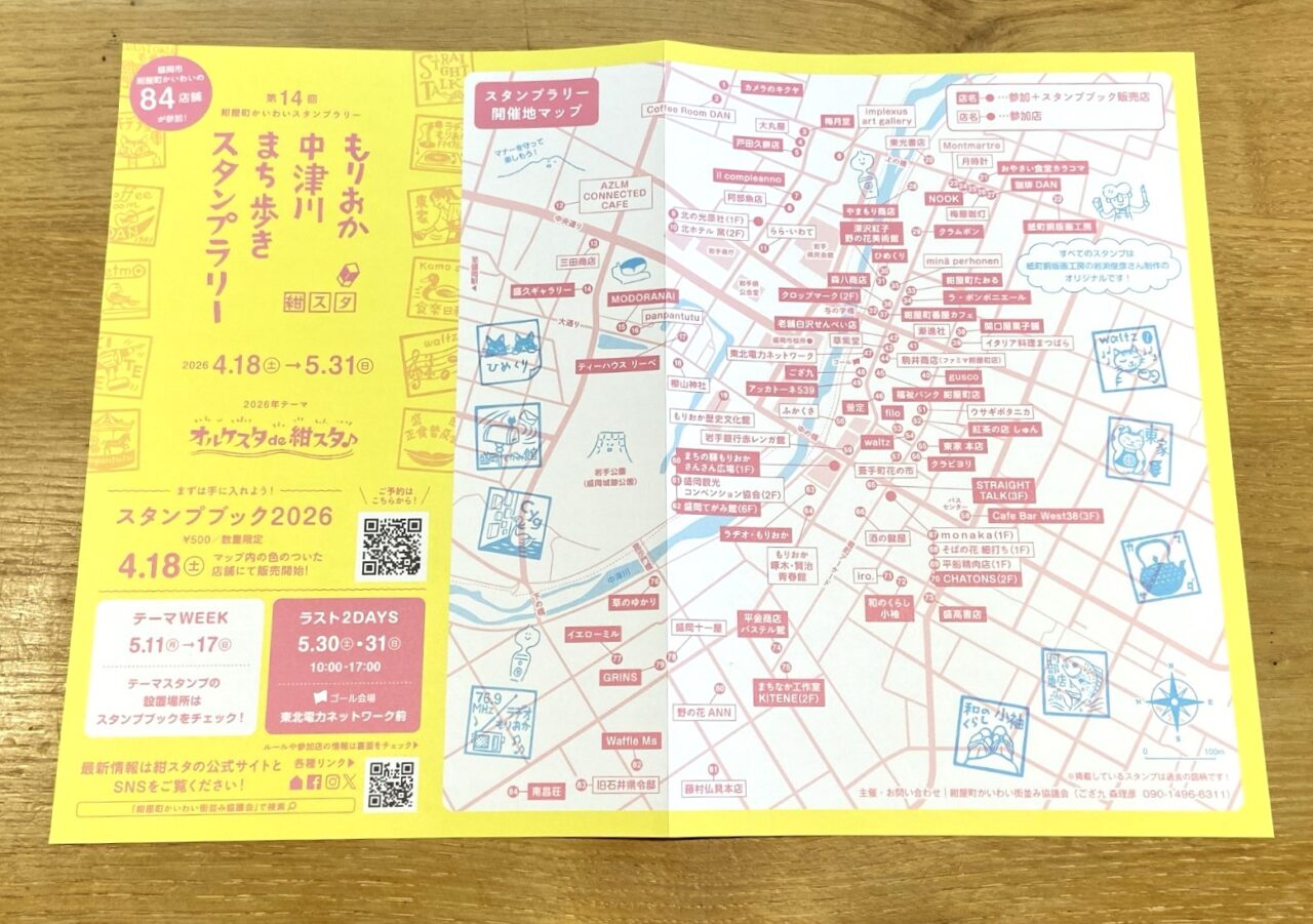 第14回紺屋町かいわいスタンプラリー（紺スタ）の参加店・地図