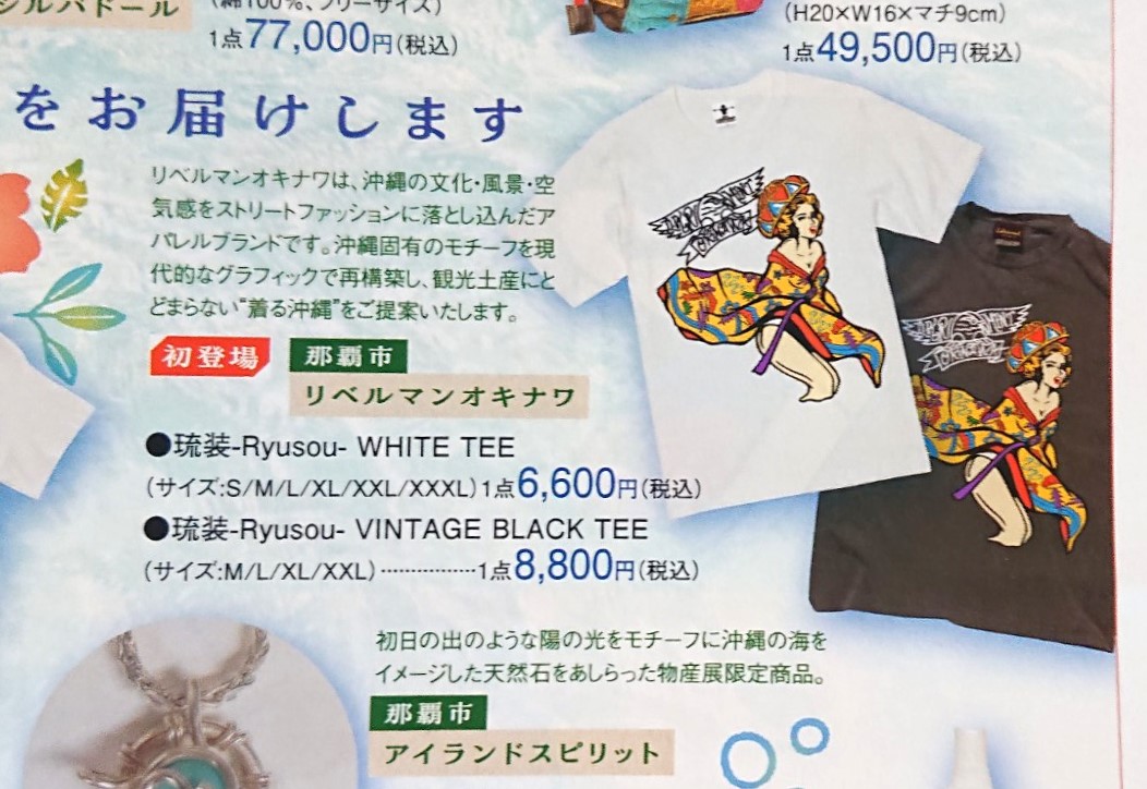 リベルマンオキナワ