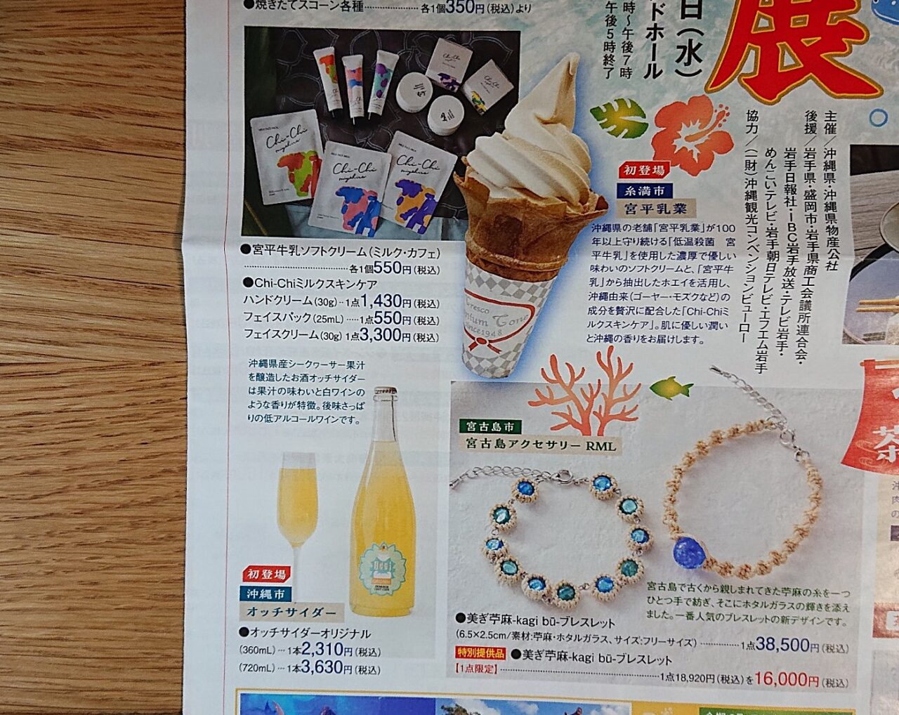 初出店の宮原乳業とオッチサイダー