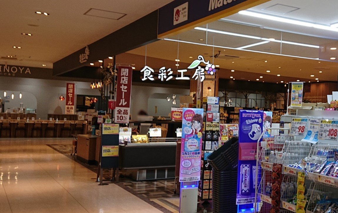 ドラッグストアマツモトキヨシ隣にある食彩工房2604