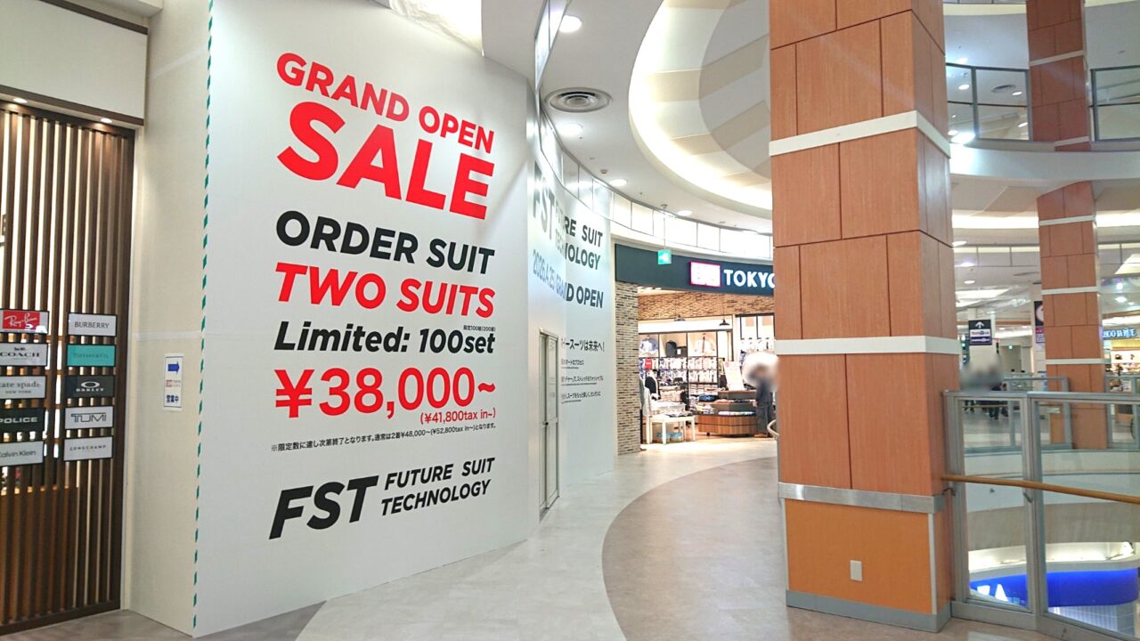 FUTURE SUIT TECHNOLOGY(フューチャースーツテクノロジー)が2026年4月25日に南イオンでオープン