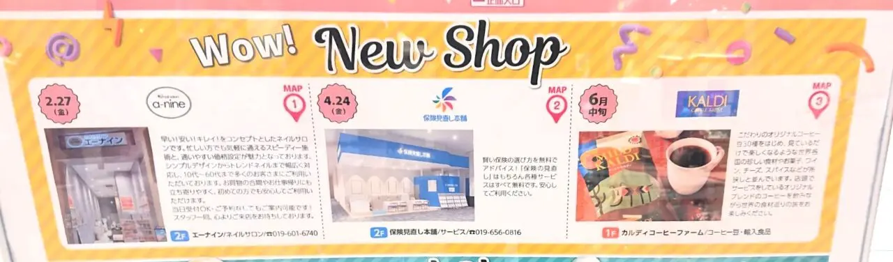 前潟イオンNEWOPEN店舗2604