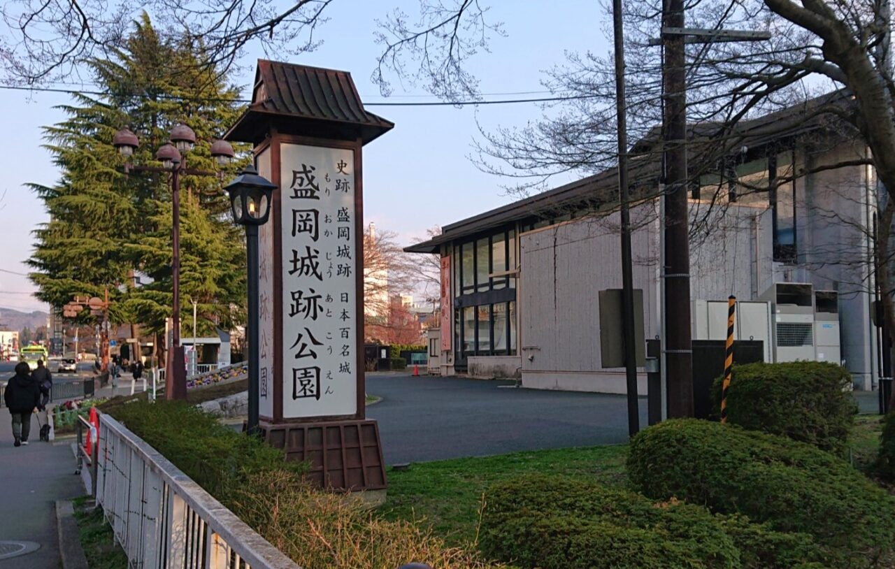 盛岡城跡公園の看板2605