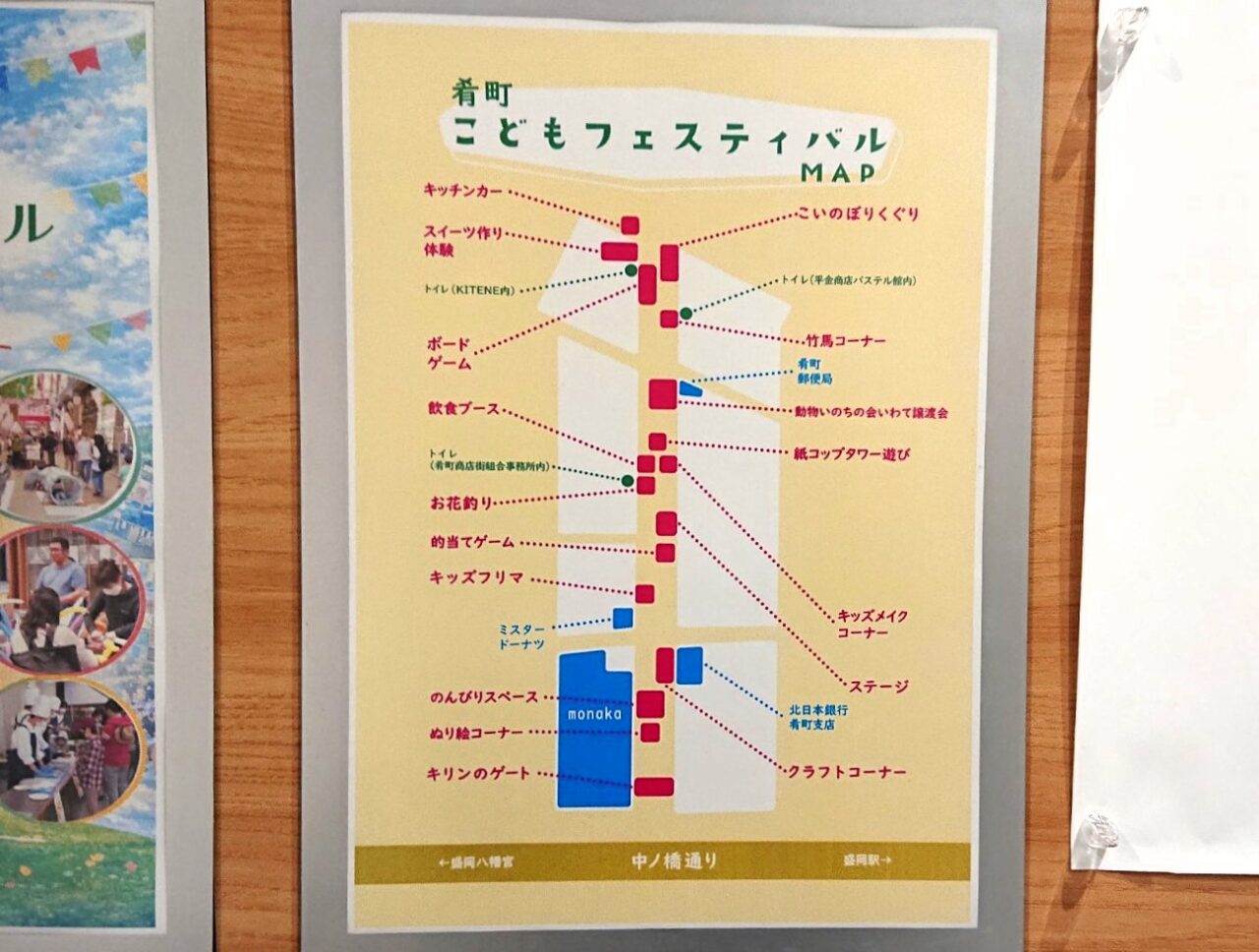 肴町子どもフェスティバルの会場マップ2026