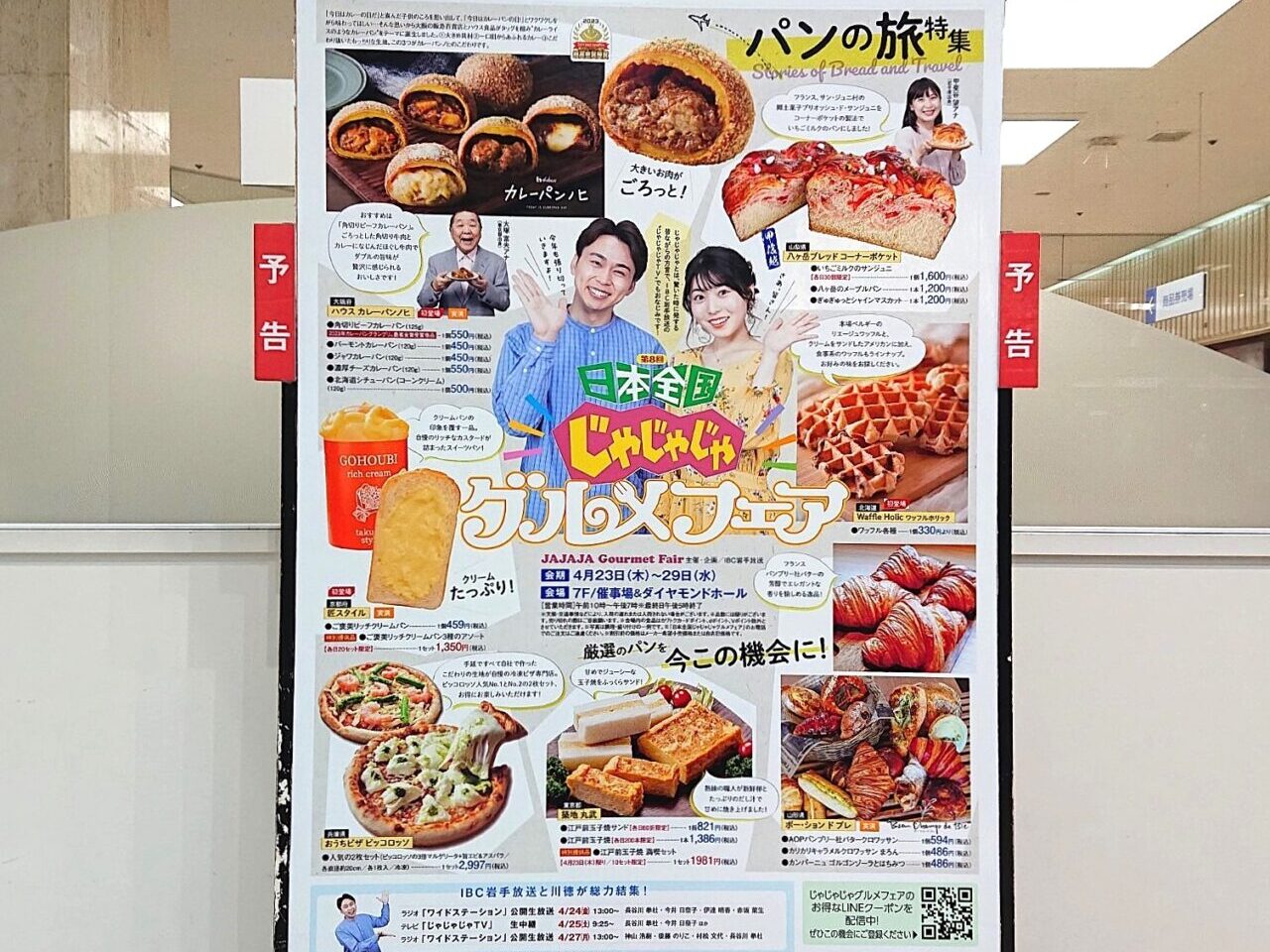 IBCが主催するじゃじゃグルメフェアの告知202604