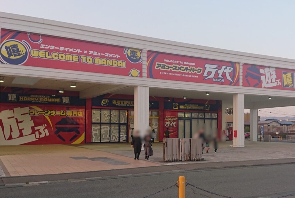 大型クレーンゲーム専門店万代盛岡盛南店の外観2604