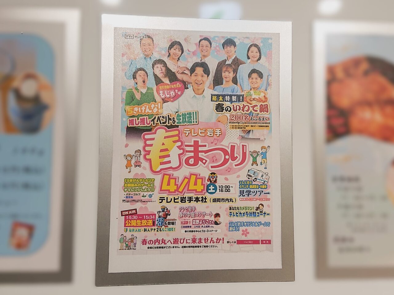 テレビ岩手本社で開催される春まつり2603