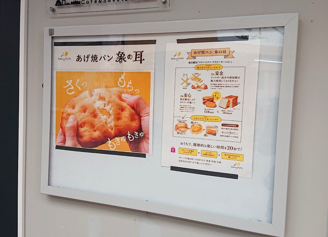 あげ焼きパン 象の耳の商品説明