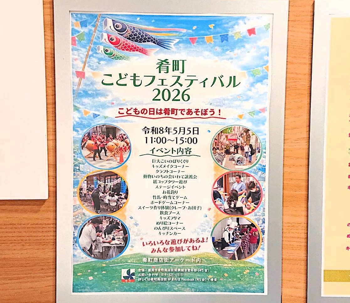 ゴールデンウィークに開催される肴町子どもフェスティバル2026のチラシ