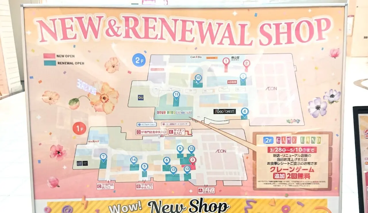 前潟イオンのリニューアル第一弾店舗マップ