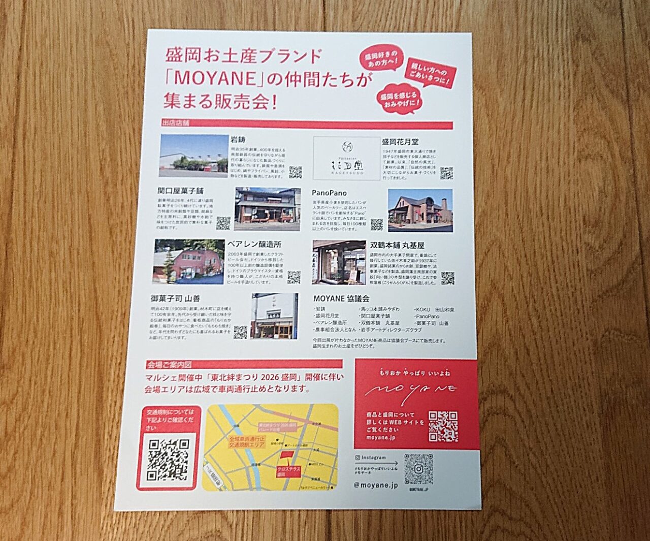 盛岡生まれのお土産があつまるクロステラスイベント202605