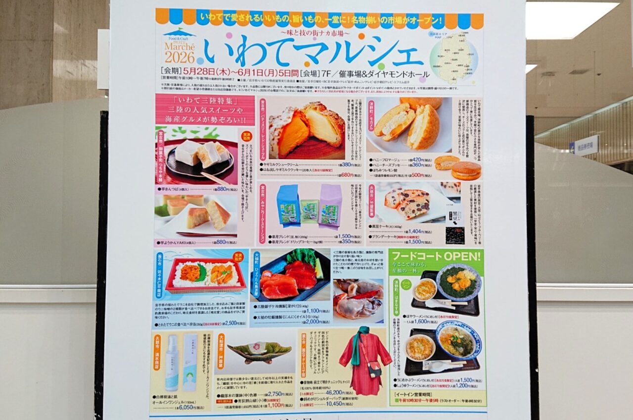 いわてマルシェ出店者三陸スイーツ特集も