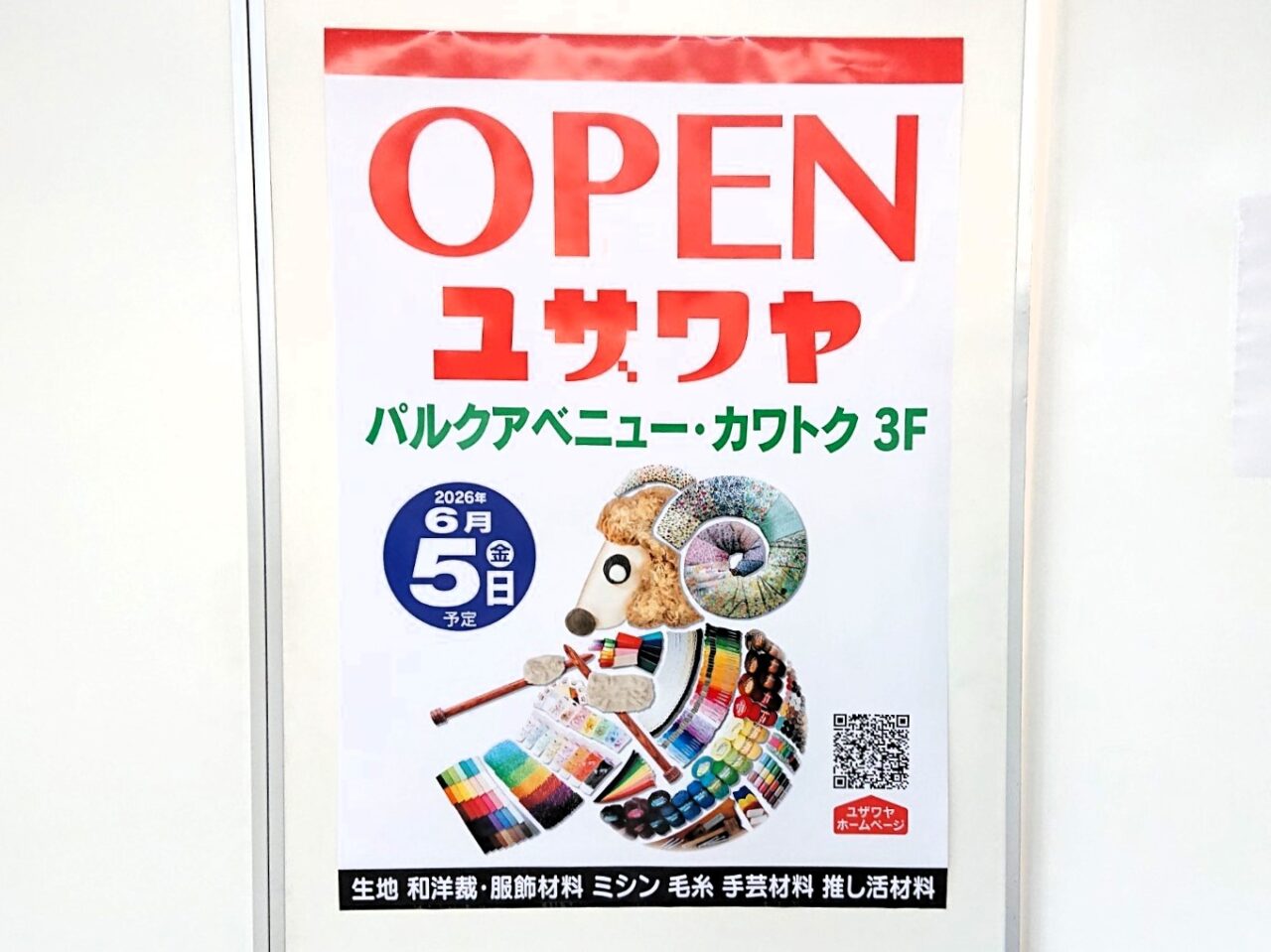 2026年6月5日に川徳で新規OPENするユザワヤ