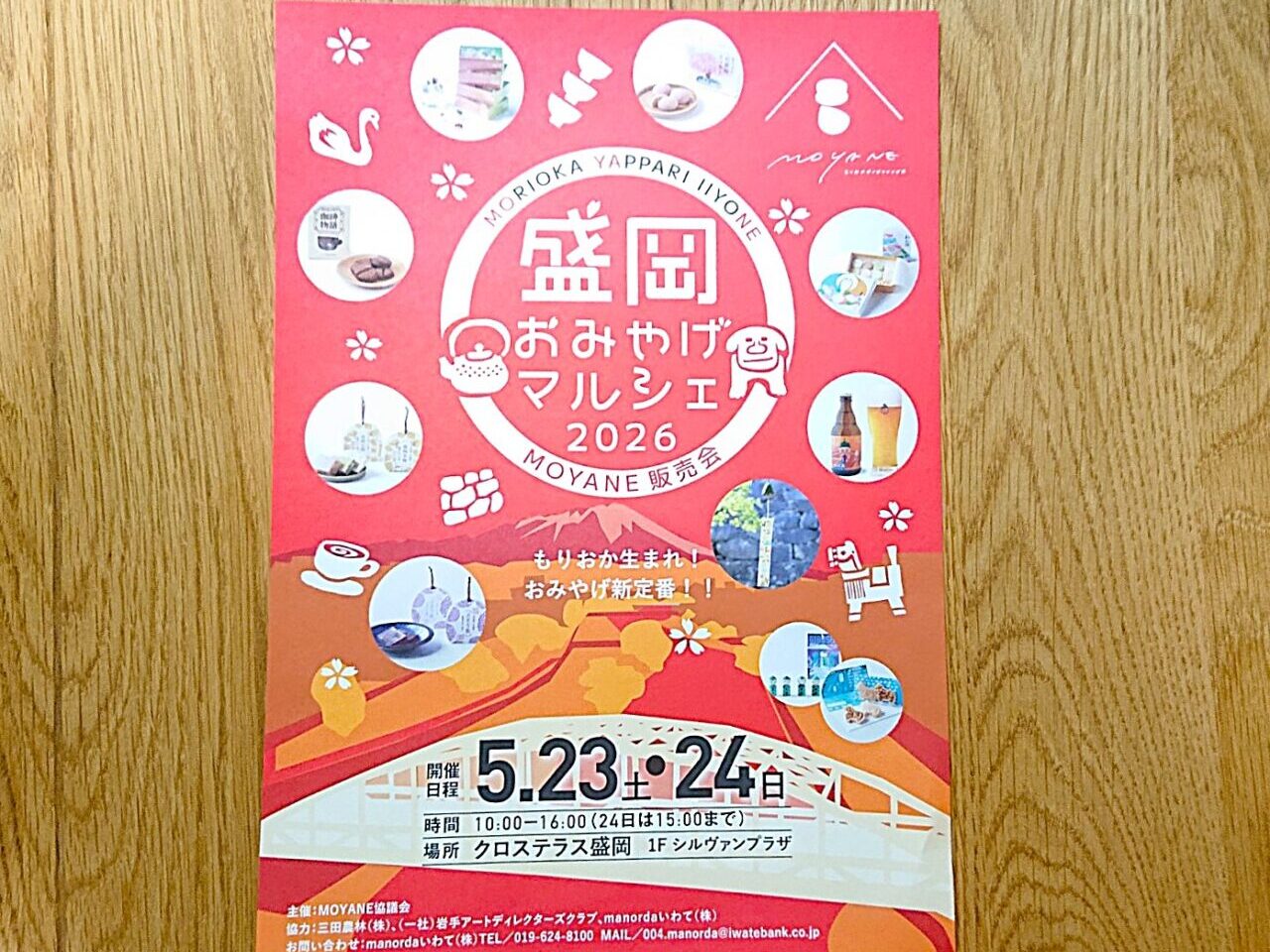 東北絆まつりと当日開催の盛岡お土産マルシェMOYANE販売会のフライヤー