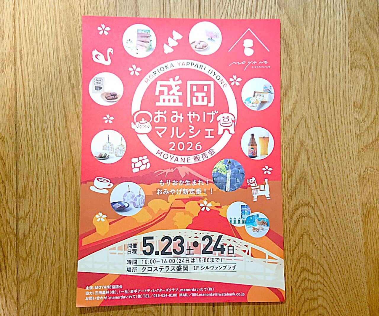 東北絆まつりと当日開催の盛岡お土産マルシェMOYANE販売会のフライヤー