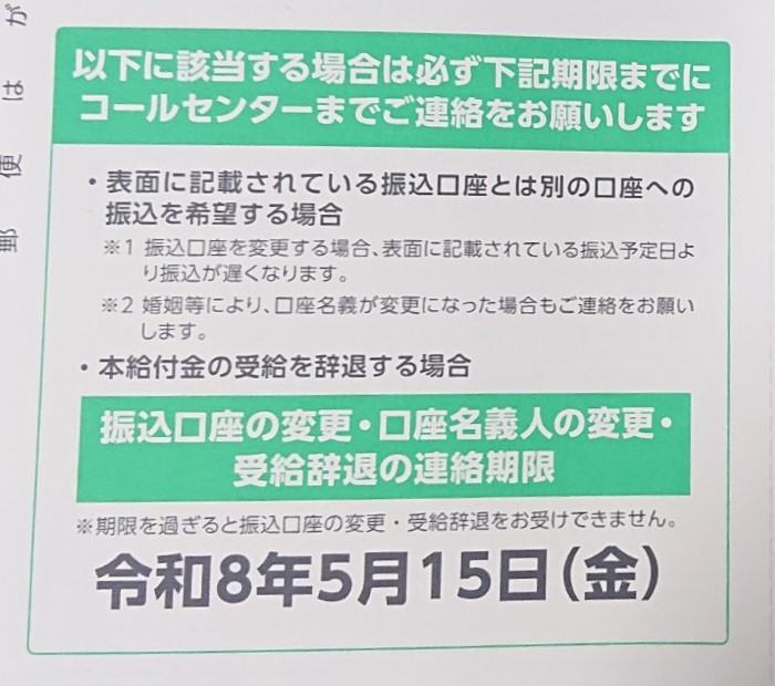 盛岡市物価高騰給付金口座変更・辞退の場合の手続きの案内