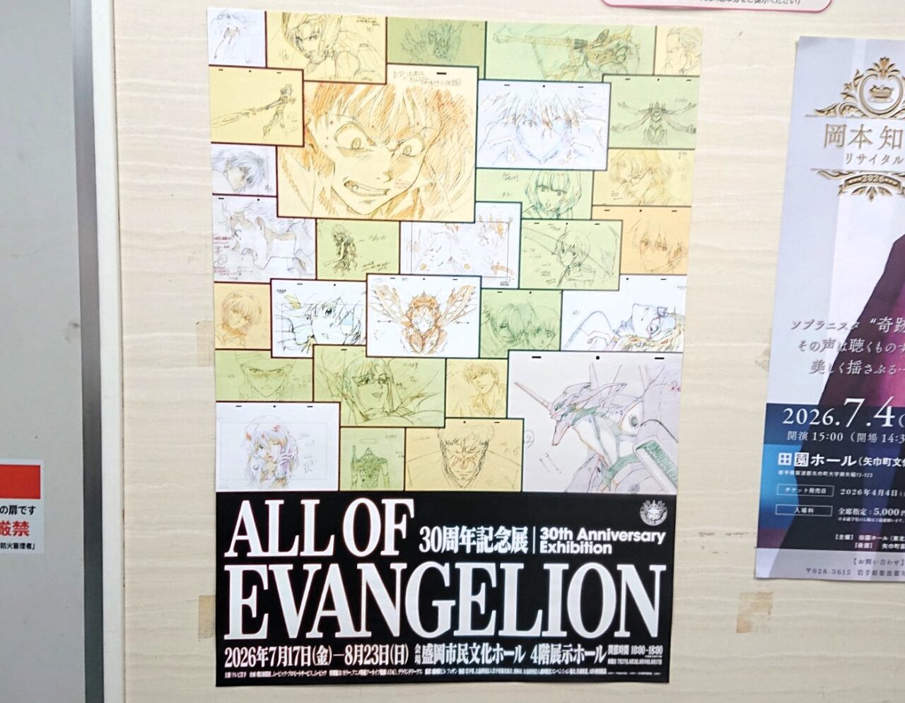 盛岡エヴァ展のポスター2026
