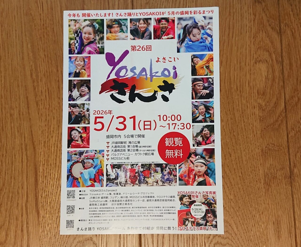 第26回よさこいさんさフライヤー