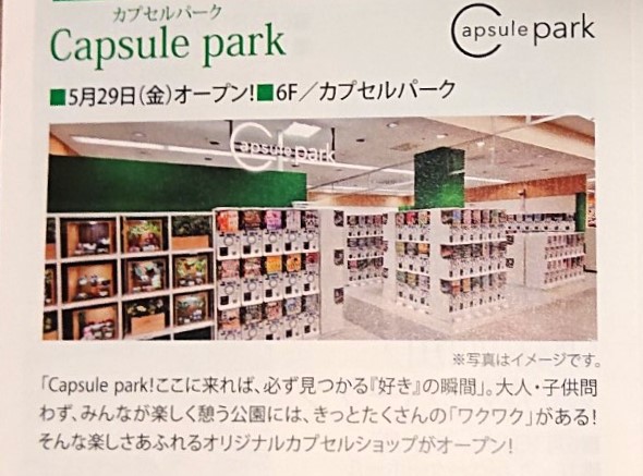 カワトク6FカプセルパークNEWOPENの予告