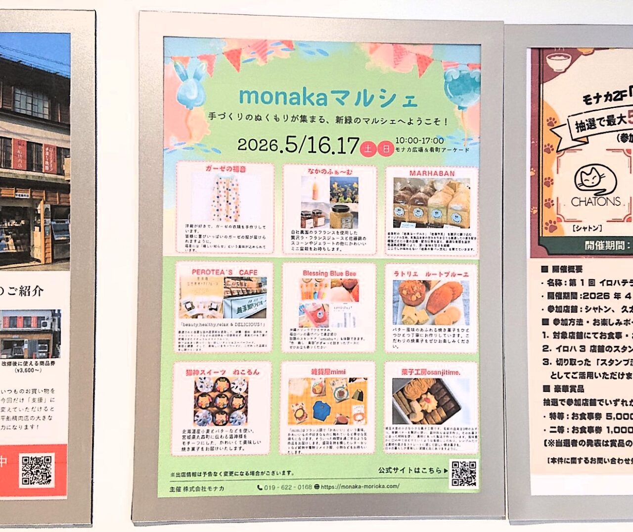 9店舗が出店するmonakaマルシェの告知2605