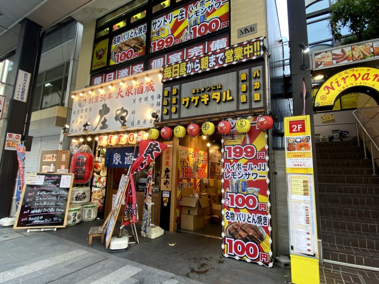 盛岡市大通商店街に新規OPENする居酒屋サケキタルの外観