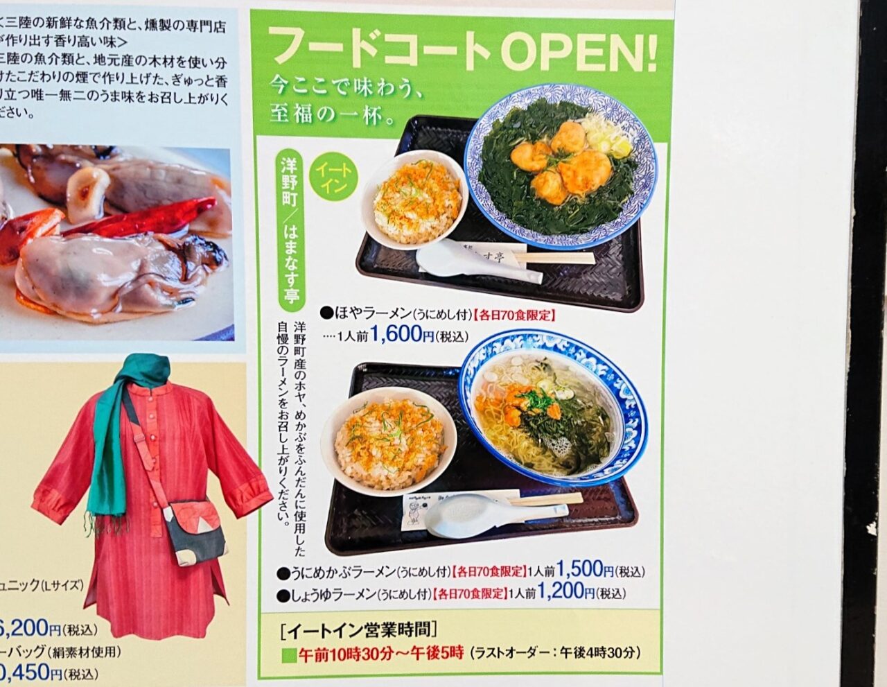 いわてマルシェには洋野町はまなす亭によるイートインコーナーもＯＰＥＮする