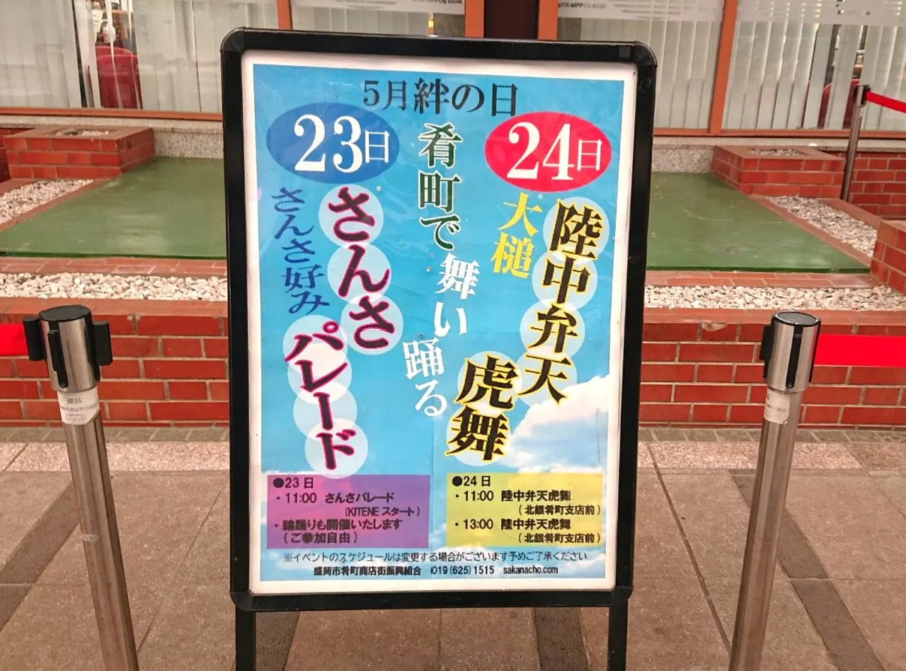 東北絆まつり2026盛岡と当時開催の肴町商店街イベント