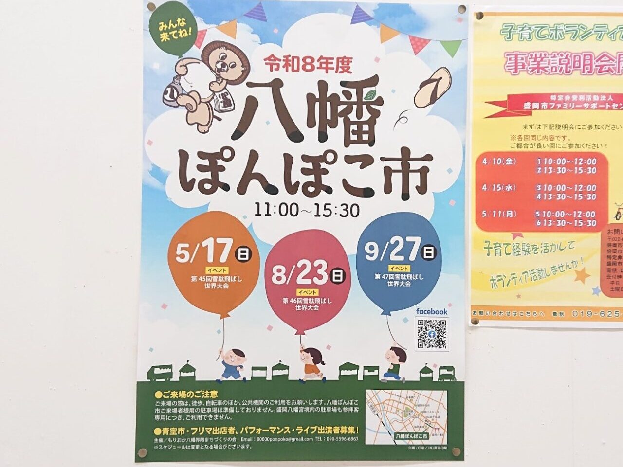 八幡町通で開催される八幡ぽんぽこ市2026年予定のポスター