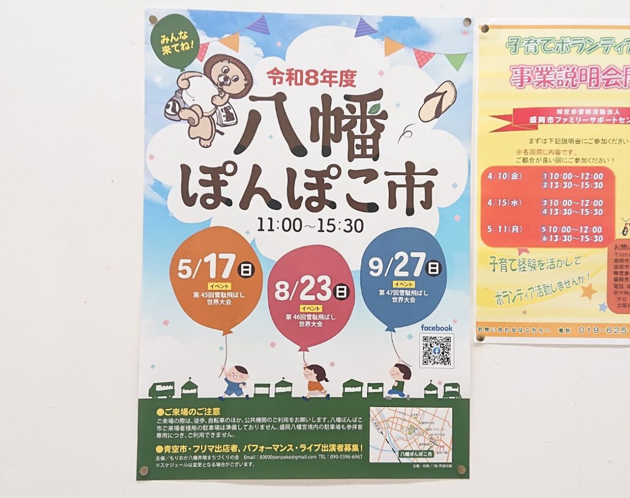 八幡町通で開催される八幡ぽんぽこ市2026年予定のポスター