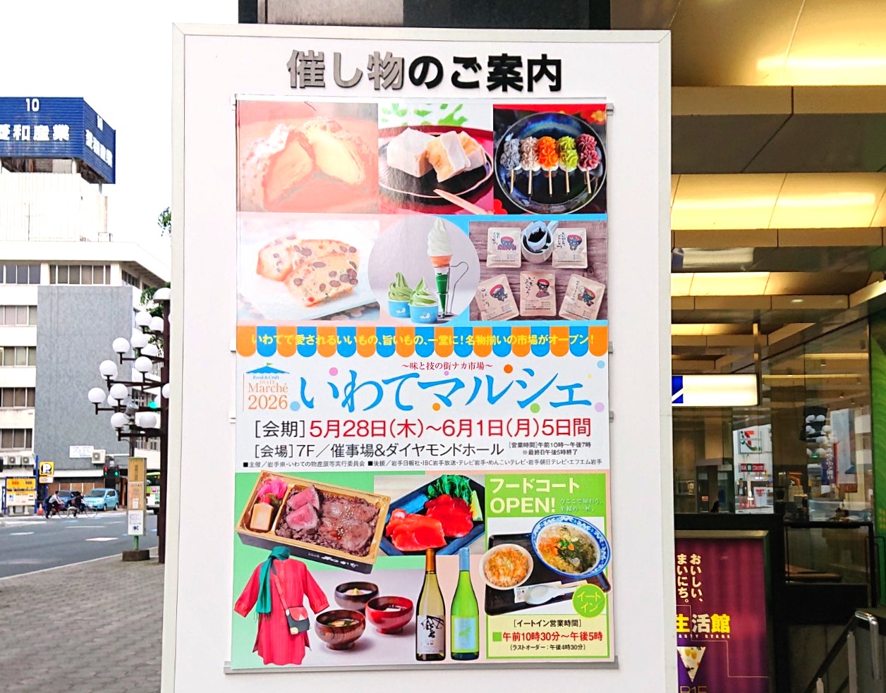 いわてマルシェ2026川徳屋外広告