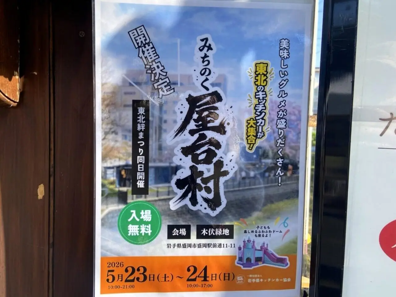 木伏緑地で開催されるグルメイベントみちのく屋台村 2605