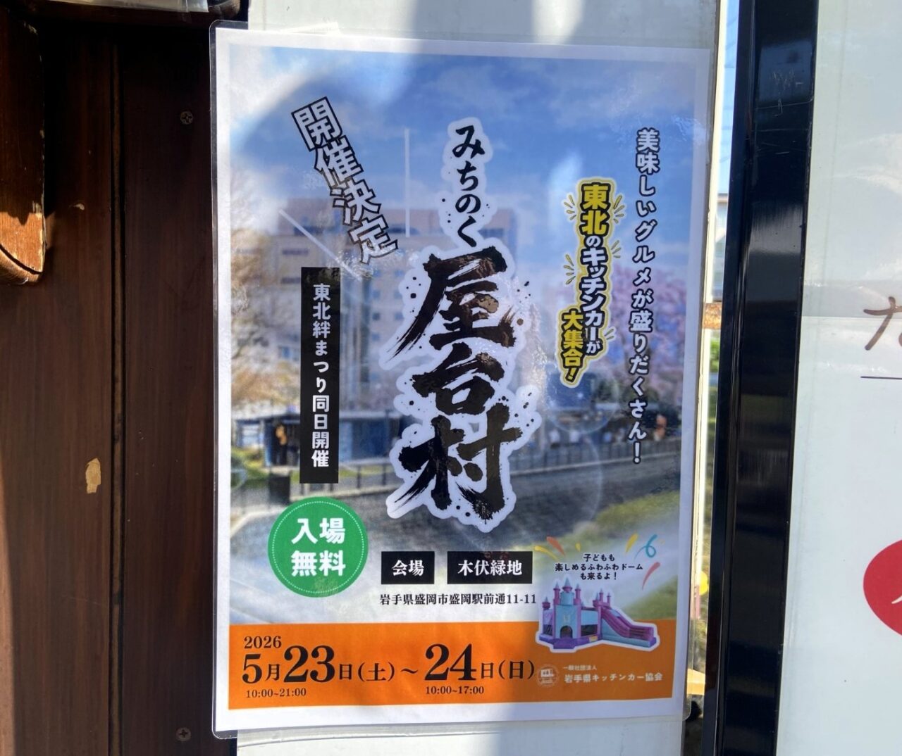 木伏緑地で開催されるグルメイベントみちのく屋台村 2605