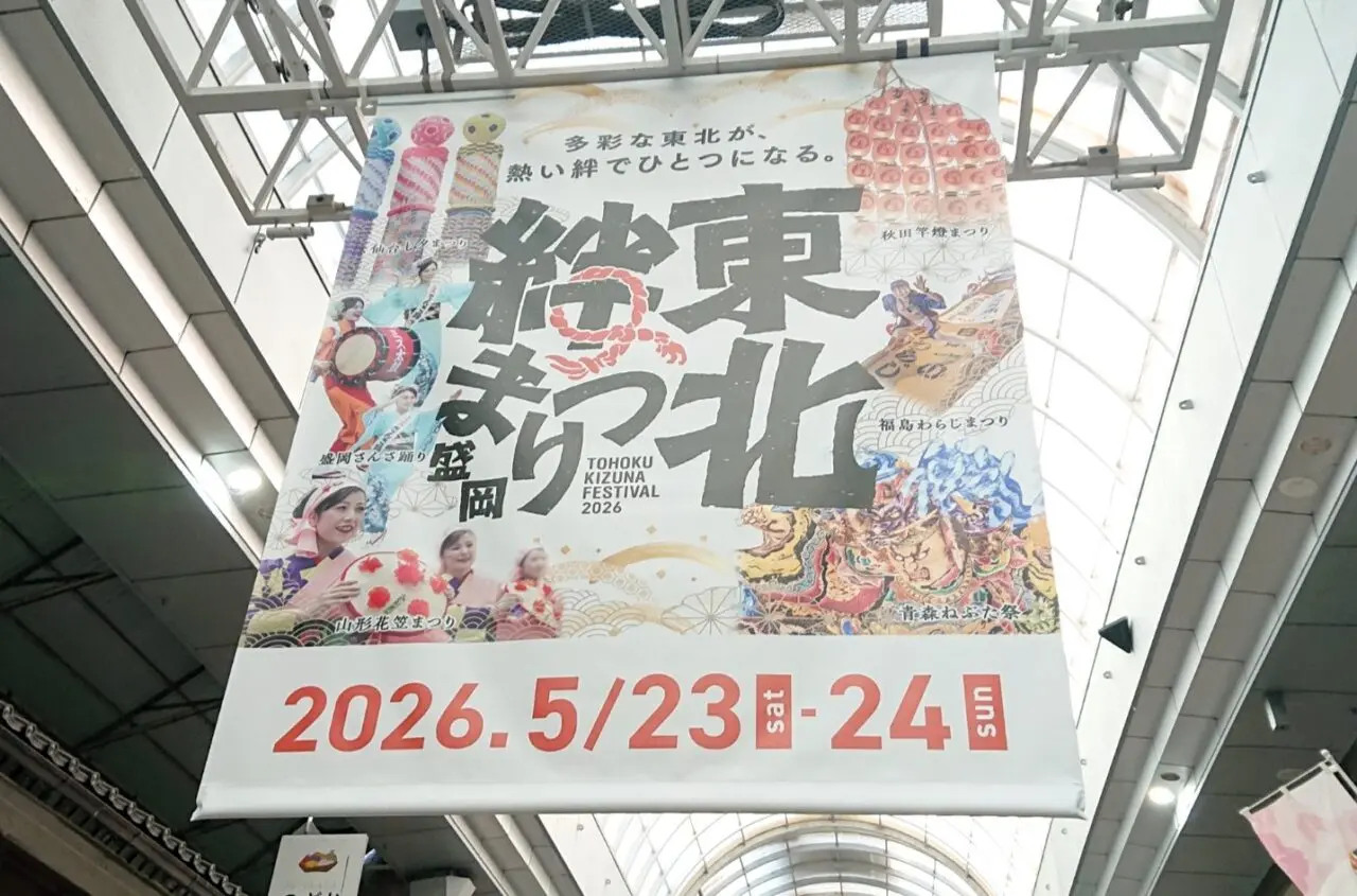東北絆まつりの告知が掲げられている肴町商店街