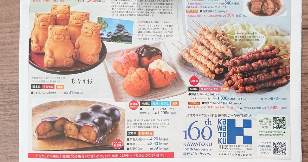 九州グルメを存分に楽しめる期間限定の物産展2606