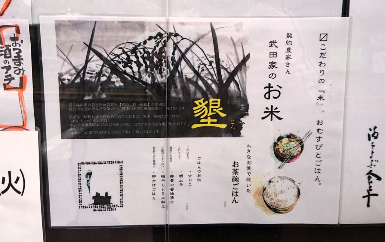 お米をテーマとした〼二の家(ますにのや)