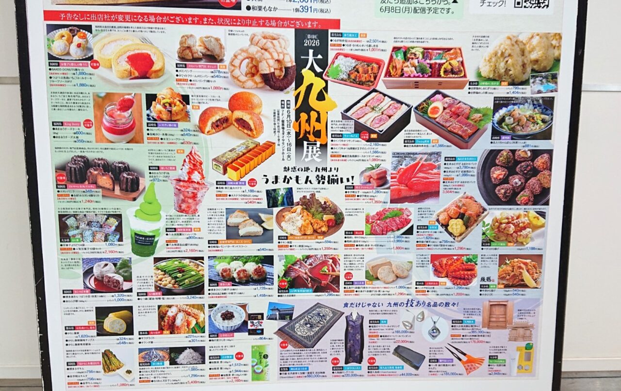菜園川徳で開催される第6回大九州展のグルメや名品紹介