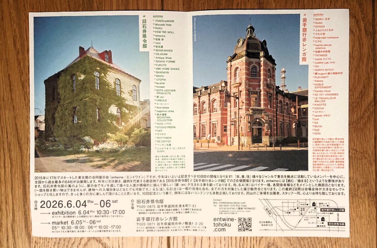 過去最多の出展数となる東北発の展示会entwine(エントワイン) 10