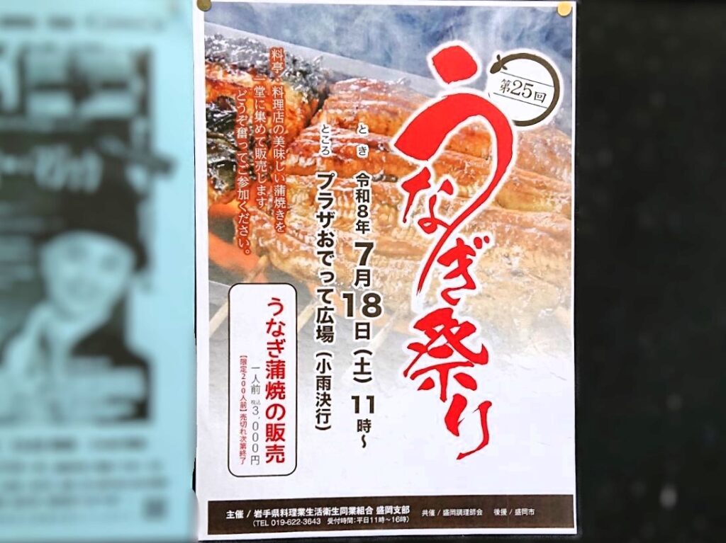 第25回うなぎ祭りの予告
