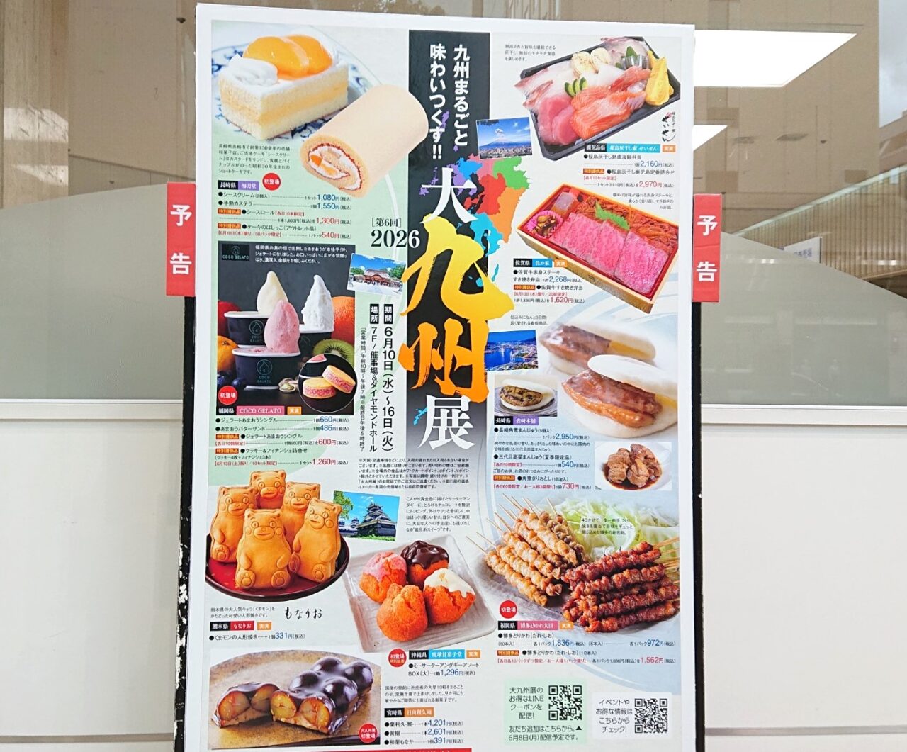 川徳に九州各県の魅力的なグルメや技が集まる大九州展が開催2606