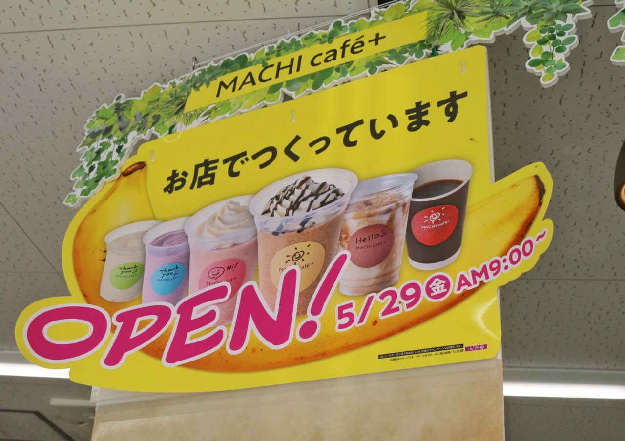 ローソンマチカフェプラス導入のPOP