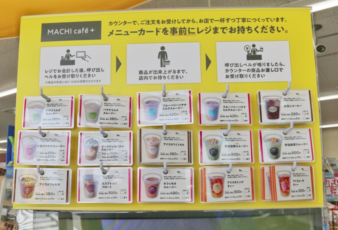 ローソンマチカフェプラスメニューカード 注文方法も記載
