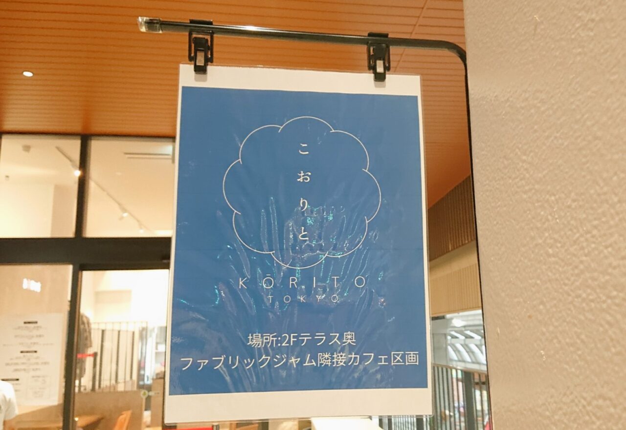 頭が痛くならない見た目もインパクトのあるかき氷を提供するこおりと。