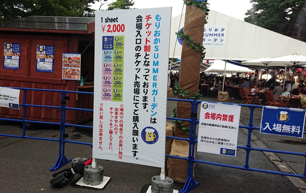盛岡サマーガーデン2026