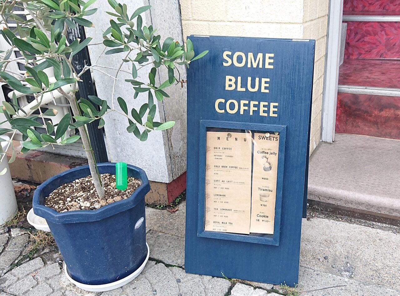 自家焙煎珈琲と古着のお店Some Blue CoffeeのMENU