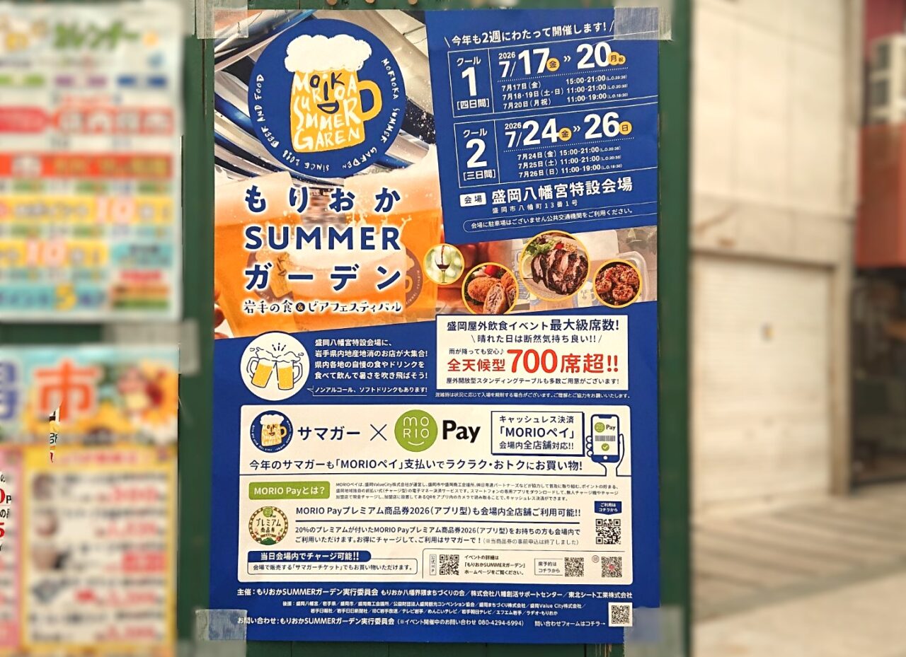 盛岡八幡宮 ビアフェス サマガー2026 チラシ